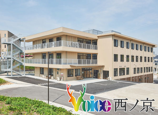 障害者支援施設 Voice 西ノ京